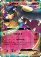Carte Pokémon Japonaise Mysdibule-EX 185/XY-P XY-P Promotional