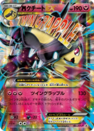 Carte Pokémon Japonaise Méga Mysdibule-EX 186/XY-P XY-P Promotional