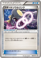 Carte Pokémon Japonaise Lien Spirituel Mysdibule 188/XY-P XY-P Promotional