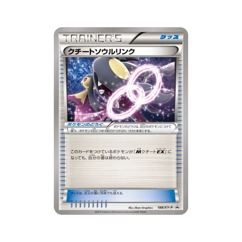 Carte Pokémon Japonaise Lien Spirituel Mysdibule 188/XY-P XY-P Promotional
