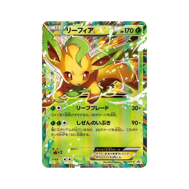 Carte Pokémon Japonaise Phyllali-EX 192/XY-P XY-P Promotional
