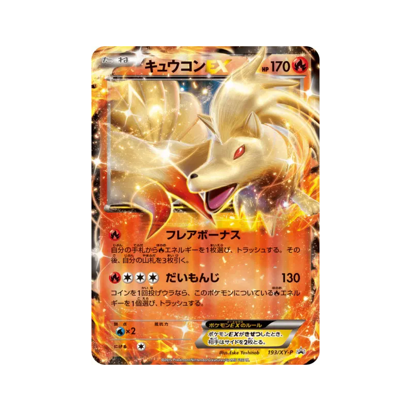 Carte Pokémon Japonaise Feunard-EX 193/XY-P XY-P Promotional