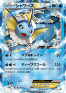 Carte Pokémon Japonaise Aquali-EX 194/XY-P XY-P Promotional
