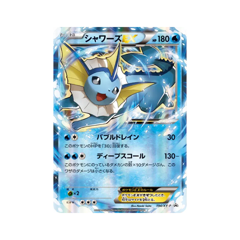 Carte Pokémon Japonaise Aquali-EX 194/XY-P XY-P Promotional