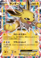 Carte Pokémon Japonaise Voltali-EX 195/XY-P XY-P Promotional