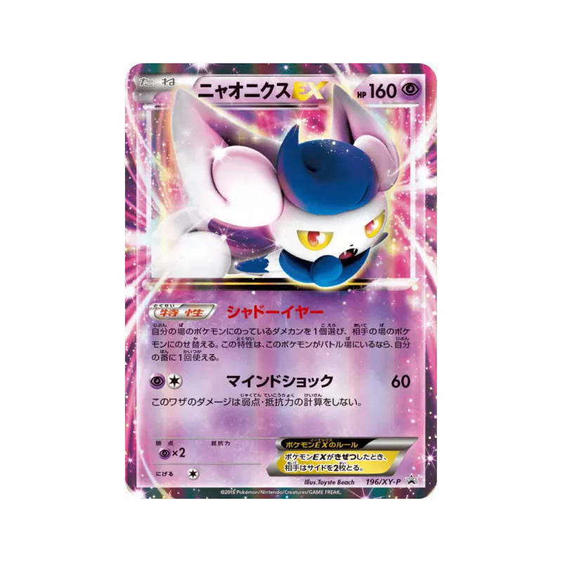 Carte Pokémon Japonaise Mistigrix-EX 196/XY-P XY-P Promotional