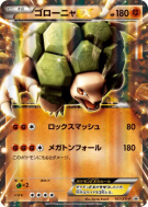 Carte Pokémon Japonaise Grolem-EX 197/XY-P XY-P Promotional