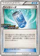 Carte Pokémon Japonaise Évolusoda 201/XY-P XY-P Promotional