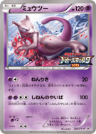 Carte Pokémon Japonaise Mewtwo 202/XY-P XY-P Promotional