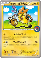 Carte Pokémon Japonaise Pikachu de Mega Tokyo 204/XY-P XY-P Promotional