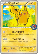 Carte Pokémon Japonaise Pikachu 206/XY-P XY-P Promotional