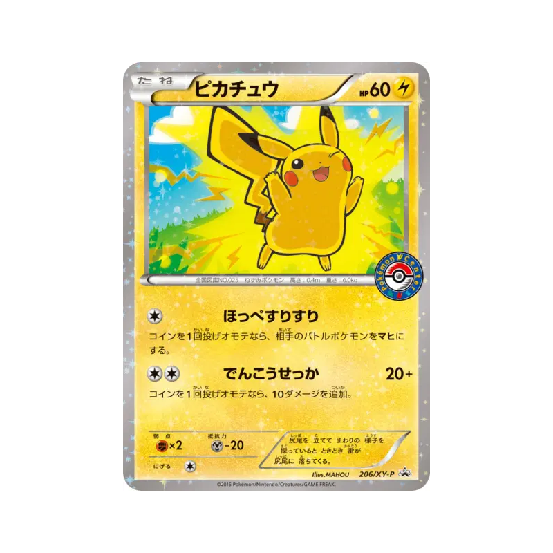 Carte Pokémon Japonaise Pikachu 206/XY-P XY-P Promotional