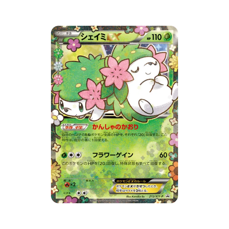 Carte Pokémon Japonaise Shaymin-EX 212/XY-P XY-P Promotional