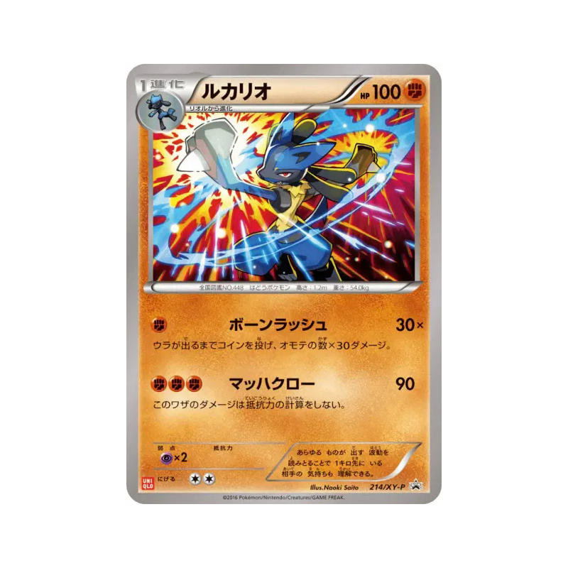 Carte Pokémon Japonaise Lucario 214/XY-P XY-P Promotional