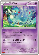 Carte Pokémon Japonaise Crefadet 219/XY-P XY-P Promotional