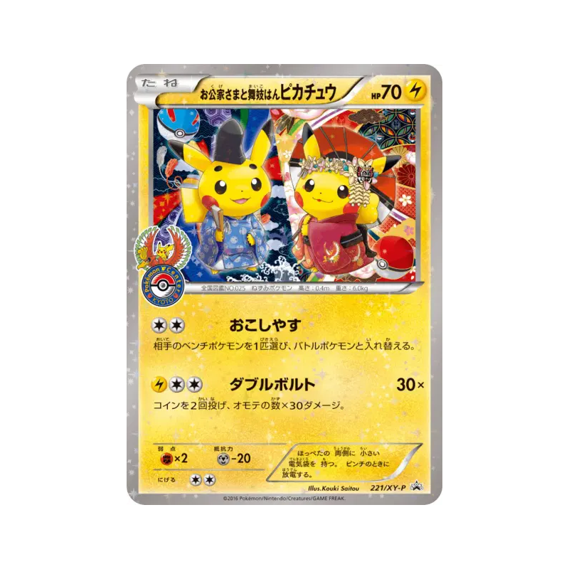 Carte Pokémon Japonaise Pikachu Okuge-sama et Pikachu Maiko-han 221/XY-P XY-P Promotional
