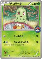 Carte Pokémon Japonaise Germignon 222/XY-P XY-P Promotional