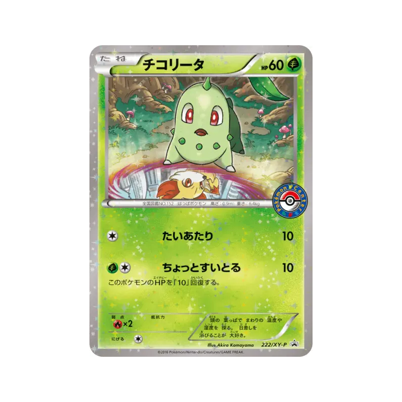 Carte Pokémon Japonaise Germignon 222/XY-P XY-P Promotional