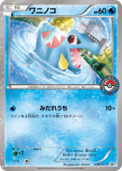Carte Pokémon Japonaise Kaiminus 226/XY-P XY-P Promotional