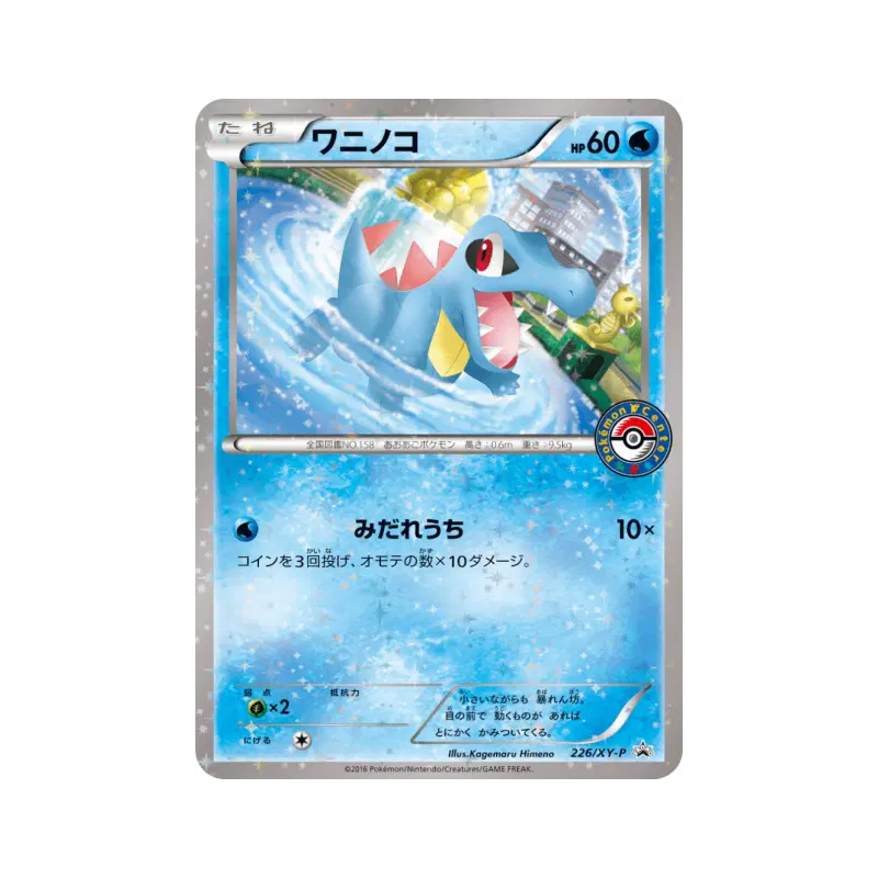 Carte Pokémon Japonaise Kaiminus 226/XY-P XY-P Promotional