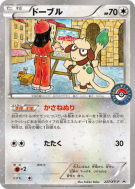 Carte Pokémon Japonaise Queulorior 227/XY-P XY-P Promotional