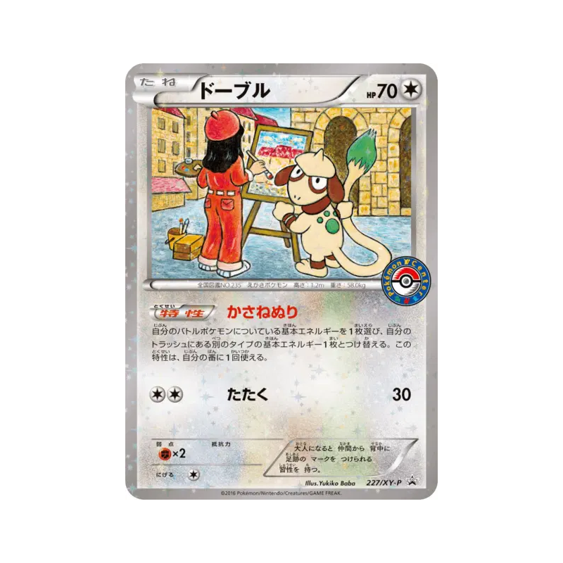 Carte Pokémon Japonaise Queulorior 227/XY-P XY-P Promotional