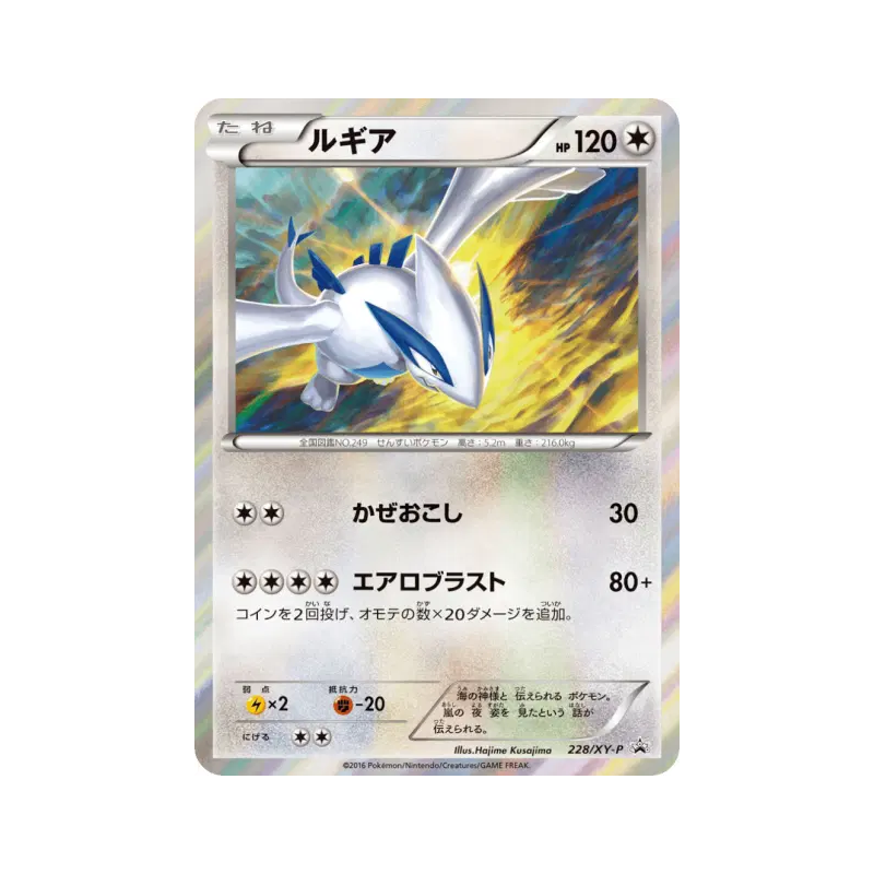 Carte Pokémon Japonaise Lugia 228/XY-P XY-P Promotional