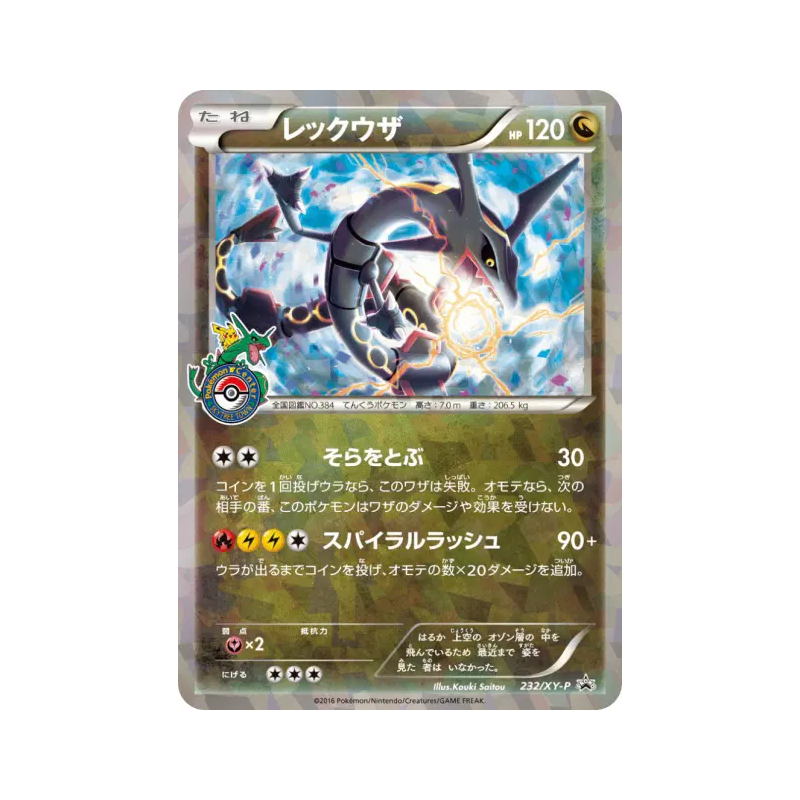 Carte Pokémon Japonaise Rayquaza 232/XY-P XY-P Promotional