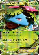 Carte Pokémon Japonaise Florizarre-EX 233/XY-P XY-P Promotional