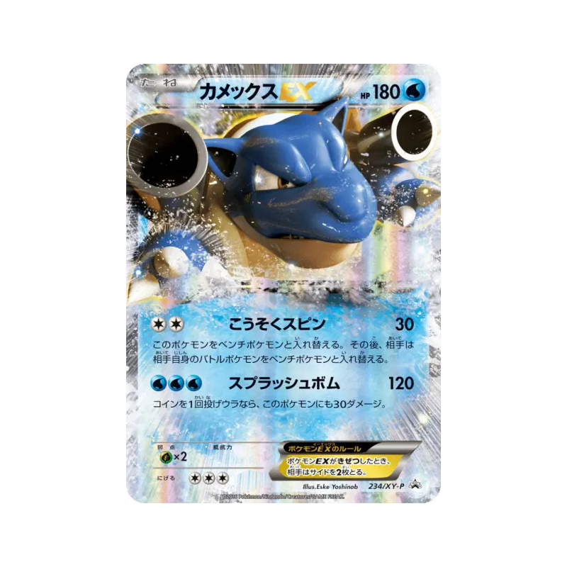 Carte Pokémon Japonaise Tortank-EX 234/XY-P XY-P Promotional