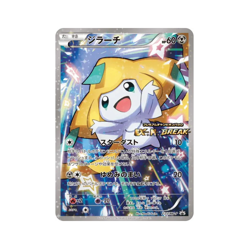 Carte Pokémon Japonaise Jirachi 235/XY-P XY-P Promotional