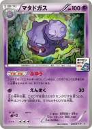 Carte Pokémon Japonaise Smogogo 240/XY-P XY-P Promotional