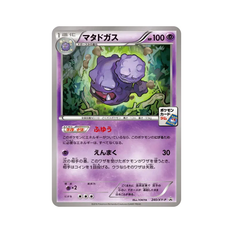 Carte Pokémon Japonaise Smogogo 240/XY-P XY-P Promotional