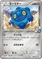 Carte Pokémon Japonaise Archéomire 242/XY-P XY-P Promotional