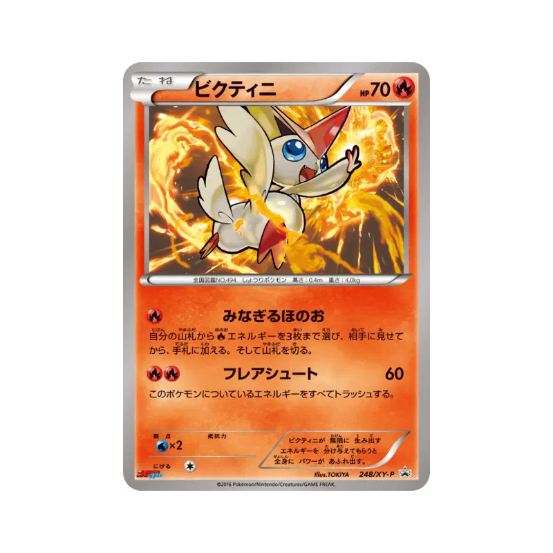 Carte Pokémon Japonaise Victini 248/XY-P XY-P Promotional