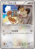 Carte Pokémon Japonaise Miaouss 250/XY-P XY-P Promotional