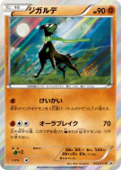 Carte Pokémon Japonaise Zygarde 252/XY-P XY-P Promotional