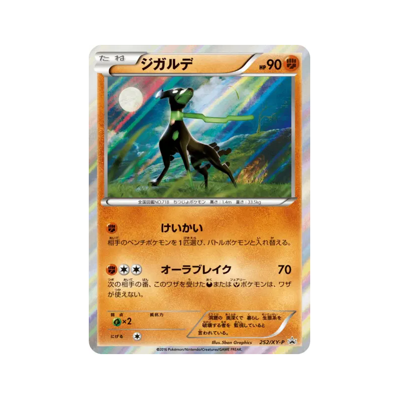 Carte Pokémon Japonaise Zygarde 252/XY-P XY-P Promotional