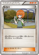 Carte Pokémon Japonaise Trovato 255/XY-P XY-P Promotional