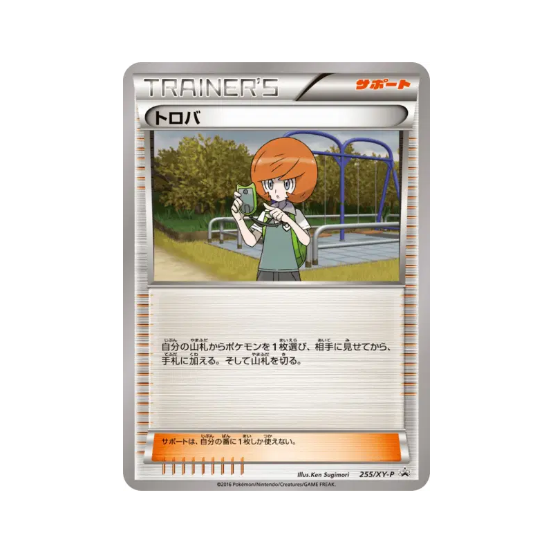 Carte Pokémon Japonaise Trovato 255/XY-P XY-P Promotional