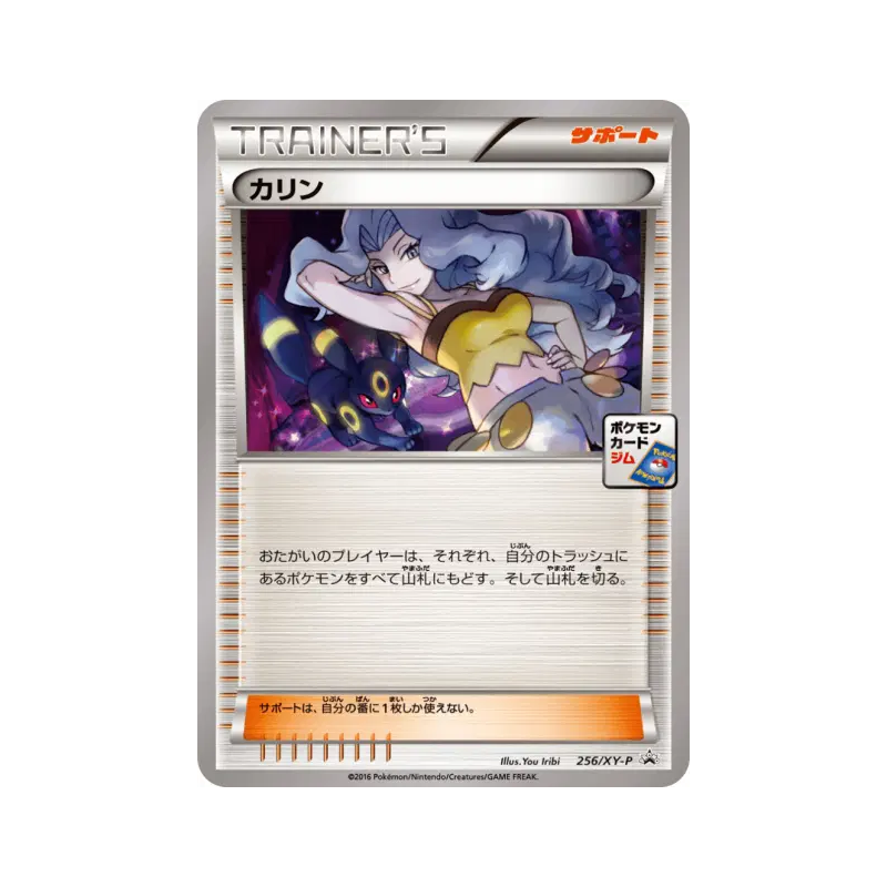 Carte Pokémon Japonaise Marion 256/XY-P XY-P Promotional