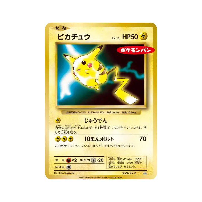 Carte Pokémon Japonaise Pikachu 259/XY-P XY-P Promotional