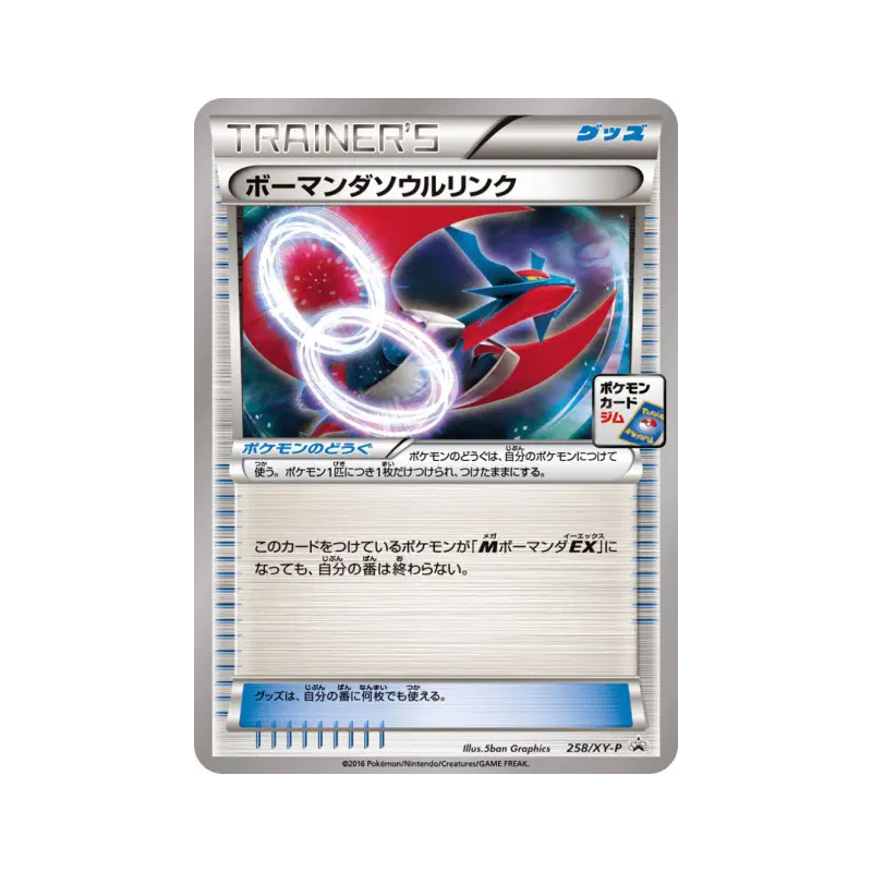 Carte Pokémon Japonaise Lien Spirituel Drattak 258/XY-P XY-P Promotional