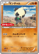 Carte Pokémon Japonaise Pandespiègle 260/XY-P XY-P Promotional
