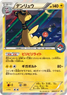 Carte Pokémon Japonaise Pharamp 269/XY-P XY-P Promotional