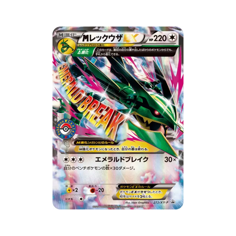 Carte Pokémon Japonaise Méga Rayquaza-EX 272/XY-P XY-P Promotional