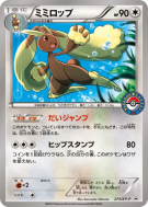 Carte Pokémon Japonaise Lockpin 273/XY-P XY-P Promotional