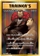 Carte Pokémon Japonaise Combine de Giovanni 277/XY-P XY-P Promotional