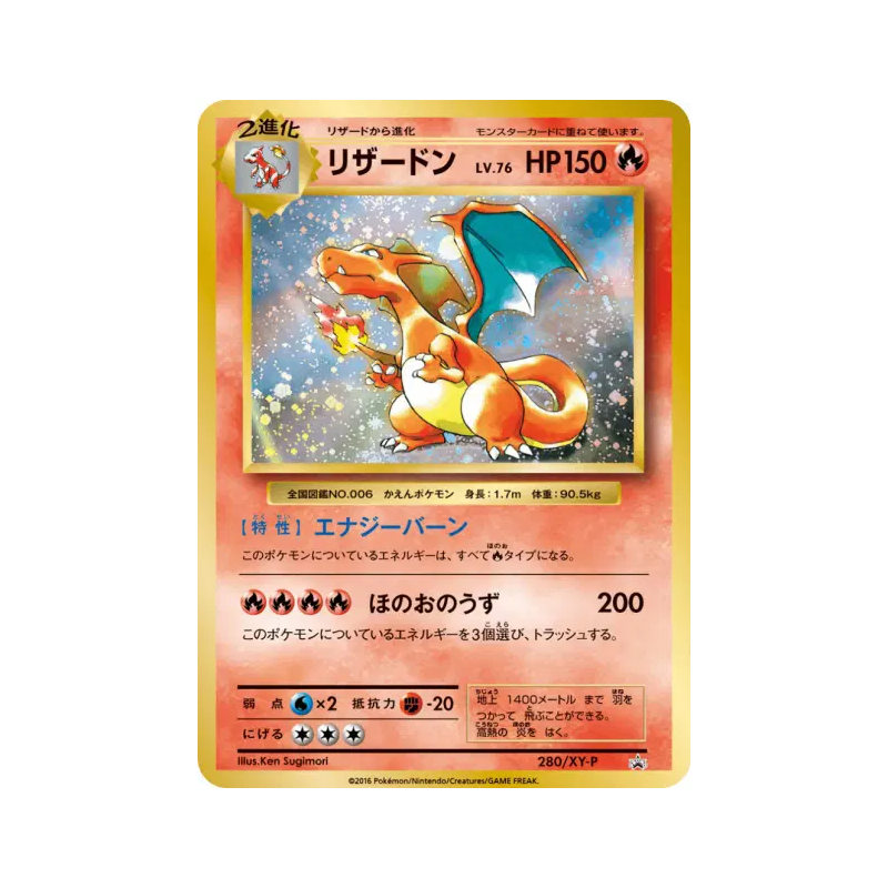 Carte Pokémon Japonaise Dracaufeu 280/XY-P XY-P Promotional