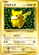 Carte Pokémon Japonaise Pikachu 281/XY-P XY-P Promotional